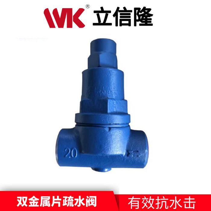 雙金屬片疏水閥 雙金屬片疏水閥