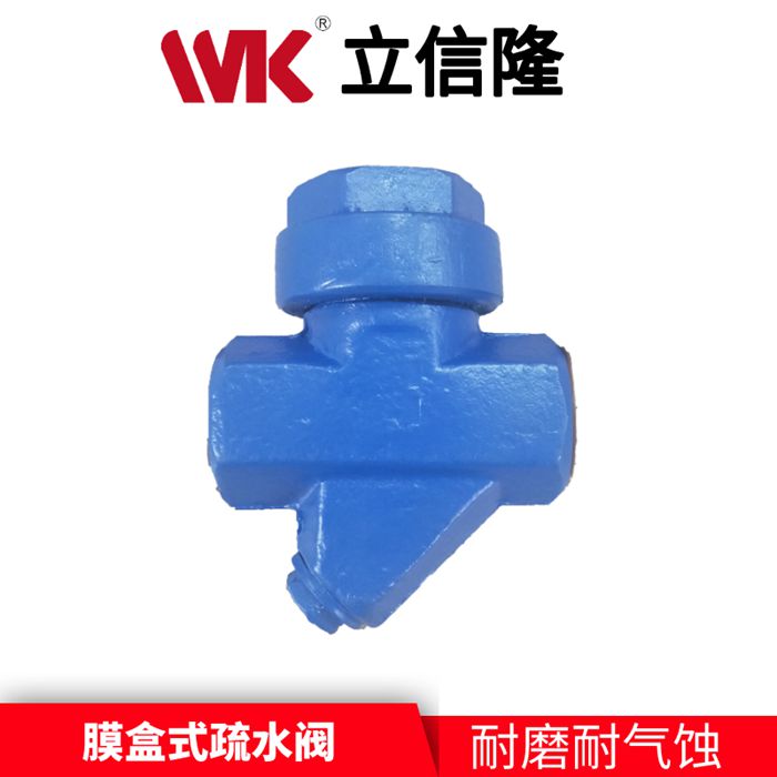 膜盒式疏水閥 膜盒式疏水閥