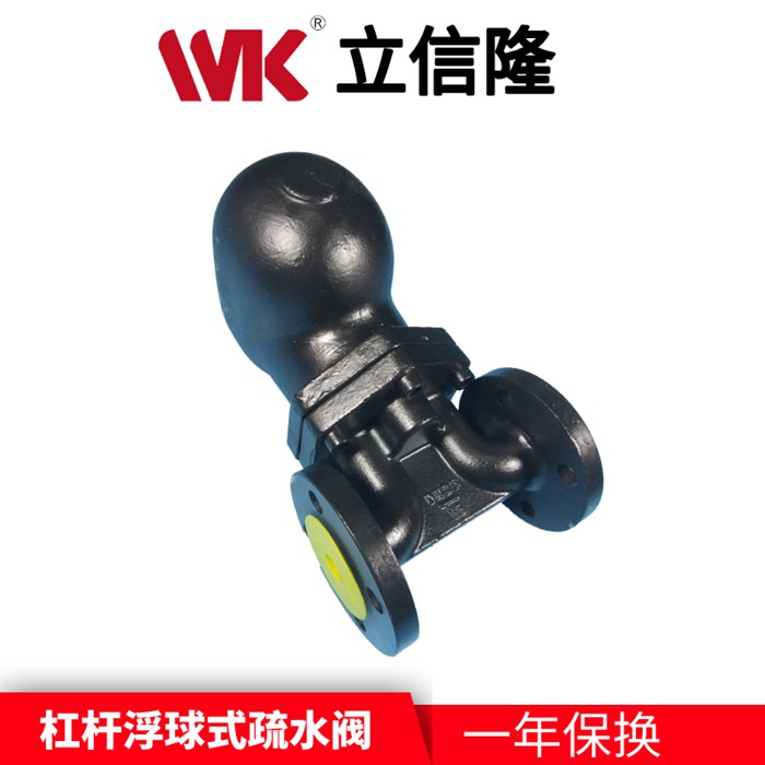 杠桿浮球式蒸汽疏水閥 杠桿浮球式蒸汽疏水閥